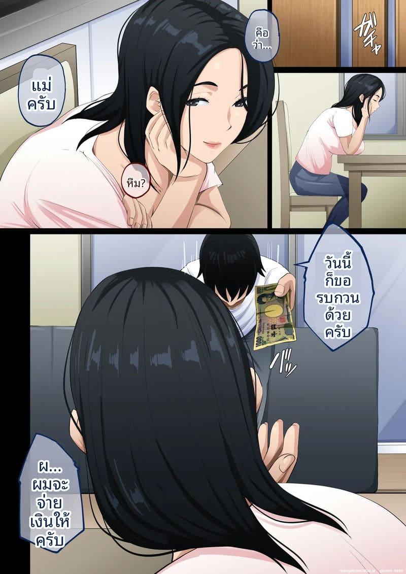 โดจิน แม่เลี้ยงสาวเซ็กส์